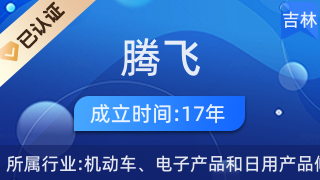 长春市腾飞机动车驾驶员培训学校 专业驾培，安全同行