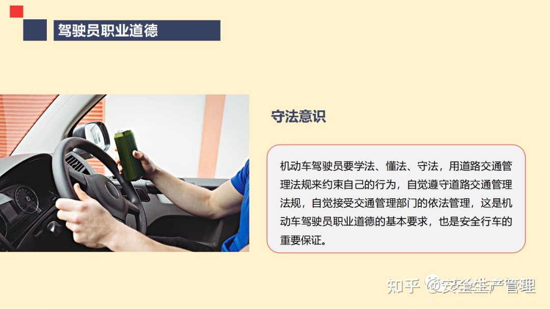 道路运输机动车驾驶员安全培训(71页)
